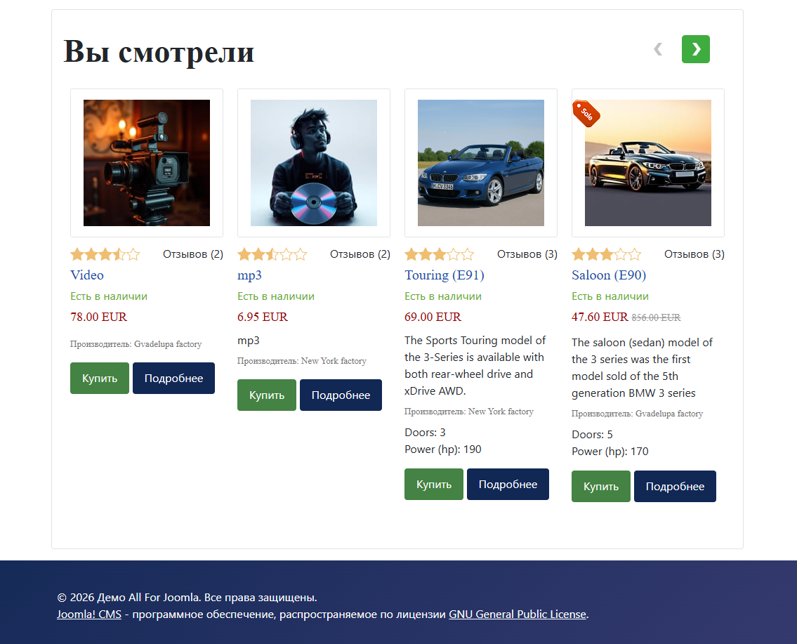 Последние просмотренные товары для JoomShopping 5+
